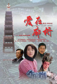 爱在廊桥 封面