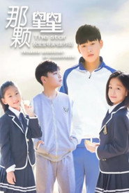 那颗星星 封面