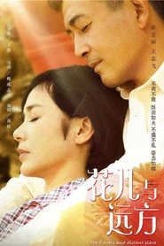 花儿与远方 封面