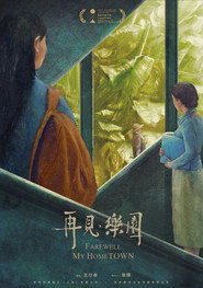 再见，乐园 封面