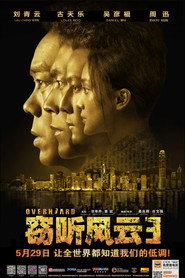 窃听风云3 封面