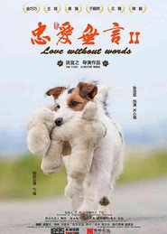 忠爱无言2 封面