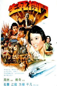 生死搏斗 封面