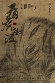 有虎出没 封面