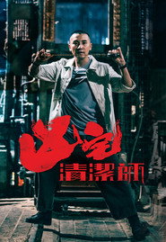 凶宅清洁师 封面