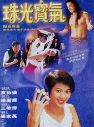 珠光宝气 封面
