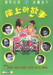 床上的故事 封面