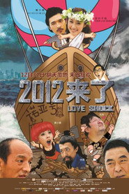 2012来了 封面