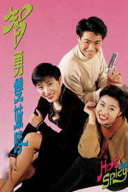 智勇双妹唛 封面