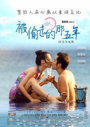 被偷走的那五年 封面