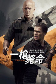 首杀 封面
