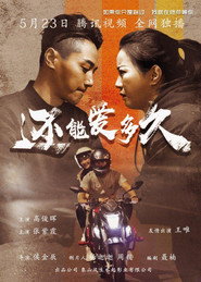 还能爱多久 封面