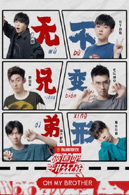 破圈吧!变形兄弟 封面