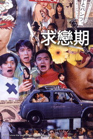 求恋期 封面