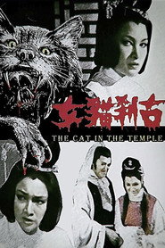 古剎貓女 封面