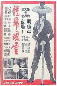 龙虎风云 封面