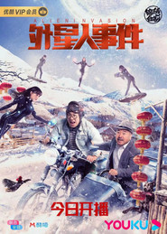 外星人事件 封面
