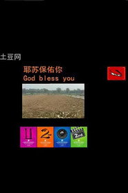 耶稣保佑你 封面