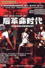 后革命时代 封面