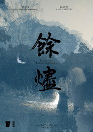 餘燼 封面