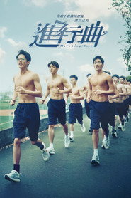 进行曲 封面