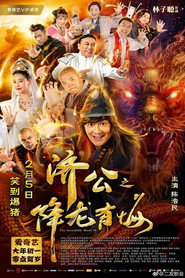 济公之降龙有悔 封面