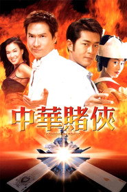 中华赌侠 封面
