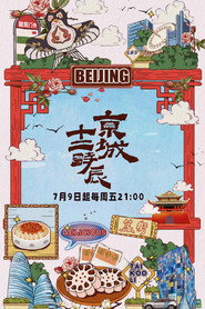 京城十二时辰 封面