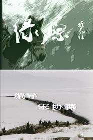 绿原 封面