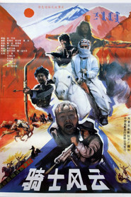 骑士风云 封面