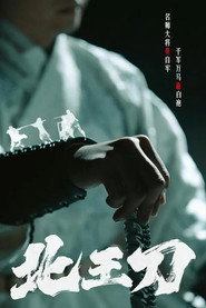 北王刀 封面