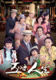 五味人生 封面