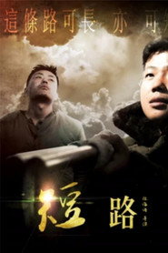 短路 封面
