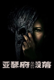 亚瑟府的没落 封面