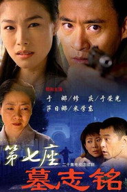 第七座墓志铭 封面