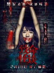 致命怪談 The Game 封面