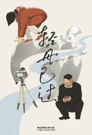 轻舟已过 封面