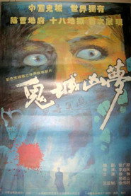 鬼城凶梦 封面