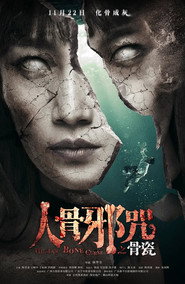 骨瓷 封面