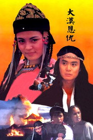 大漠恩仇 封面