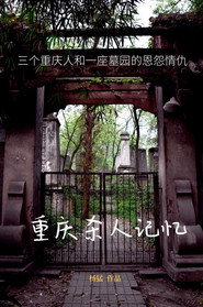 重庆杀人记忆 封面