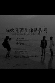 每次见面都像是告别 封面
