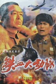 铁血大动脉 封面