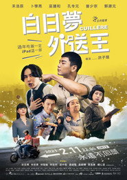 白日梦外送王 封面