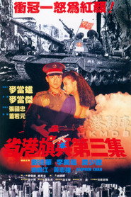 省港旗兵3:逃出香港 封面