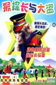 动物王国窃案 封面