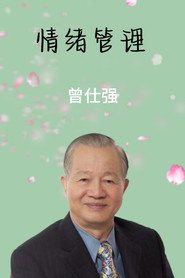 情绪管理 封面
