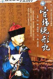 官场现形记 封面
