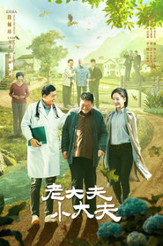 老大夫小大夫 封面