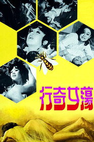 蕩女奇行 封面